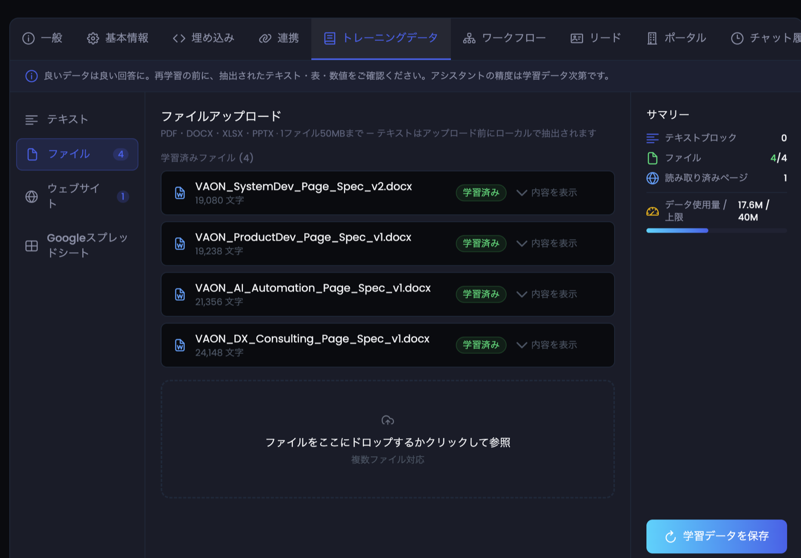 OneBot admin: Training data tab, file upload. PDF, DOCX, XLSX and PPTX up to 50 MB per file, with a list of trained files marked 学習済み (trained)