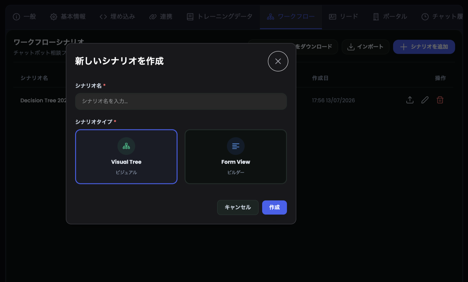 Create-scenario dialog: choose between Visual Tree and Form View